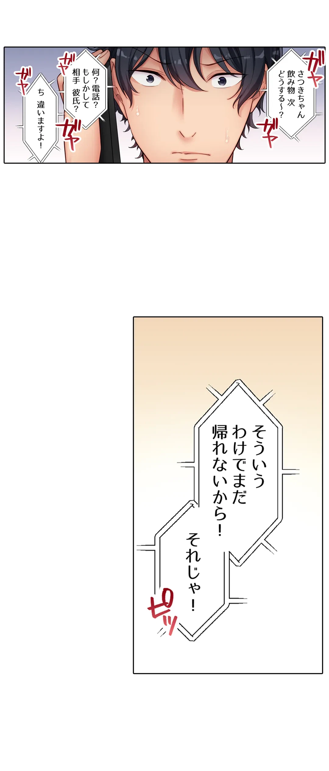 ページ 12 — 第10話