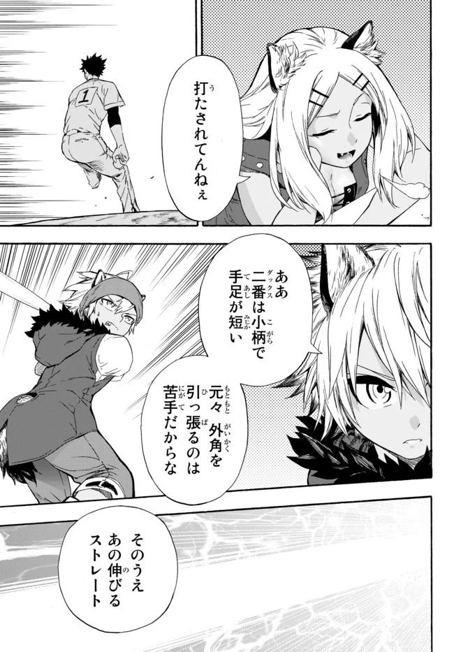 ページ 25 — 第5話