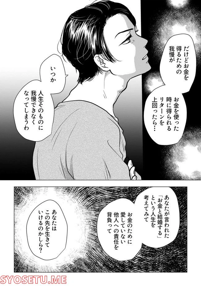 ページ 5 — 第4.2話