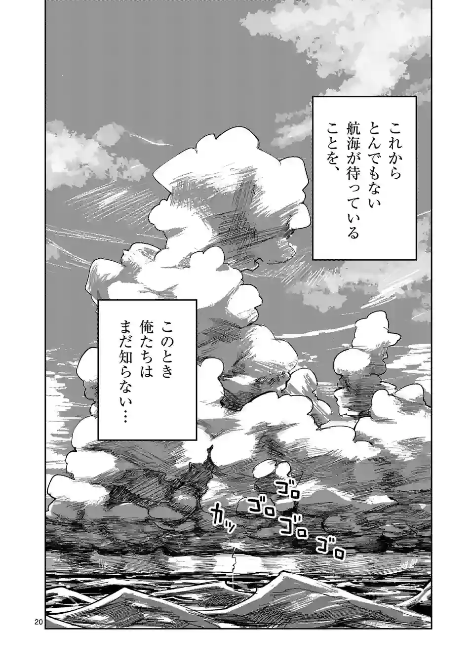 ページ 20 — 第28話