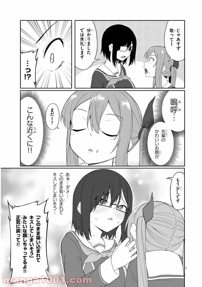 ページ 5 — 第5話