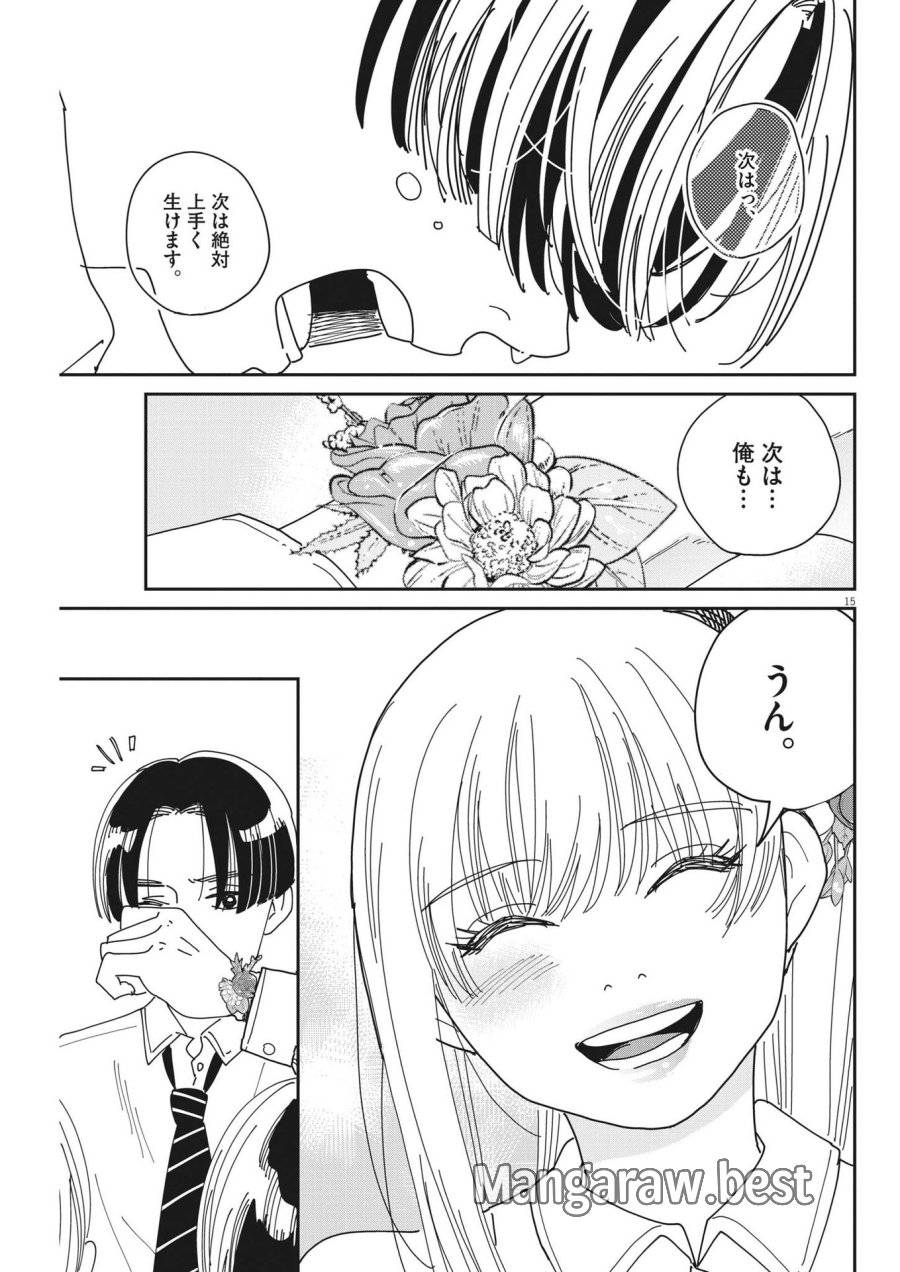 ページ 15 — 第22話