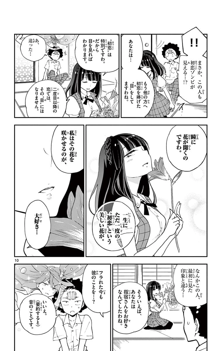 ページ 10 — 第15話
