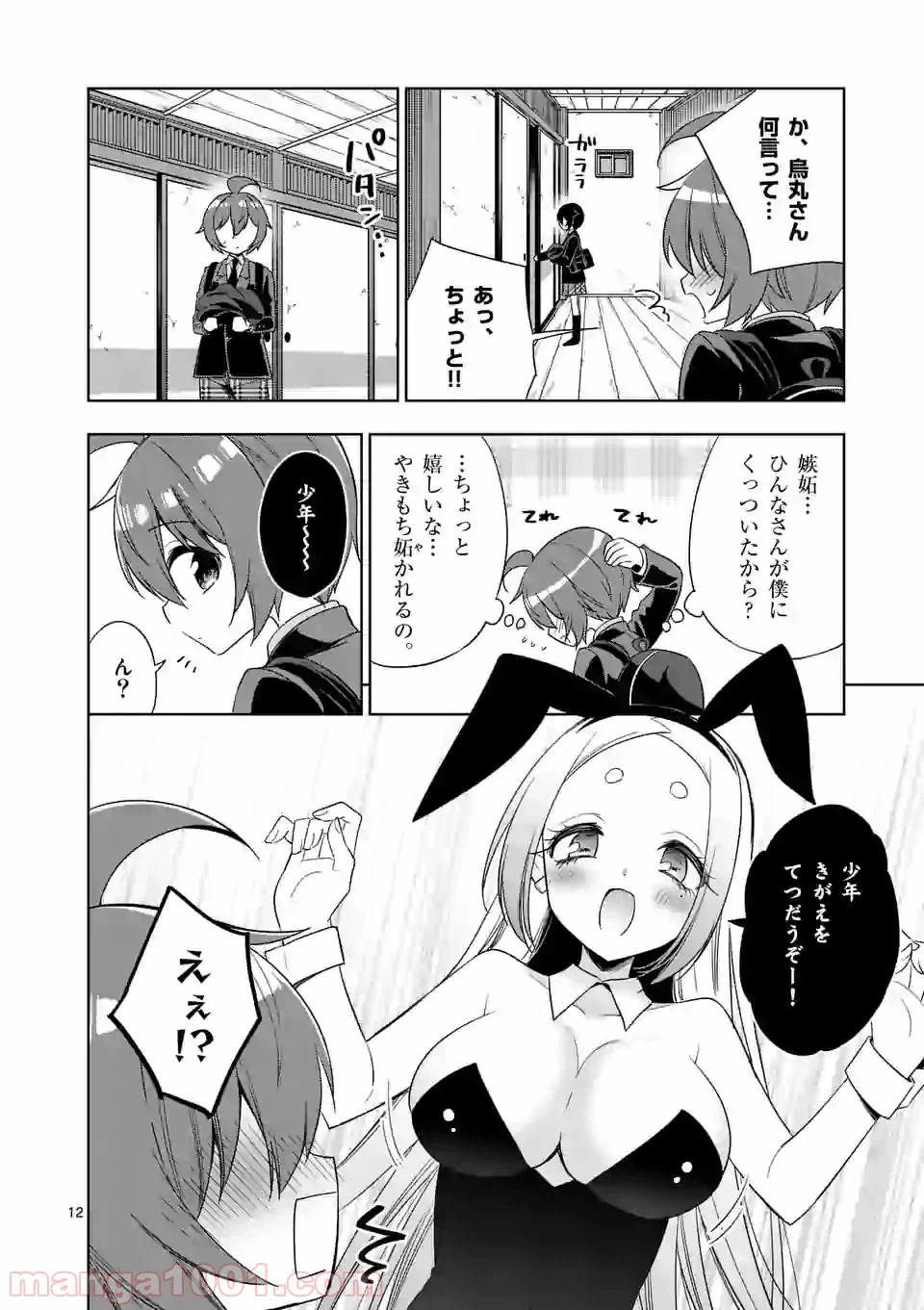 ページ 12 — 第83話