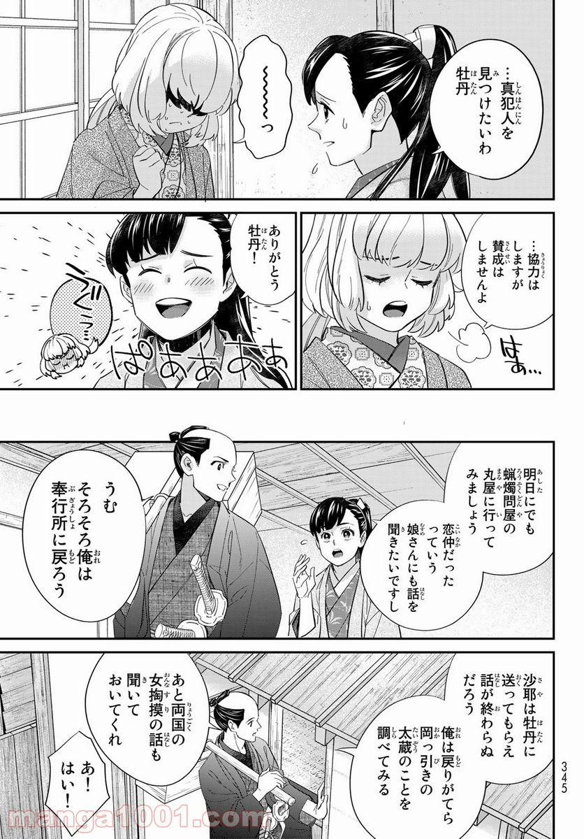 ページ 25 — 第17話