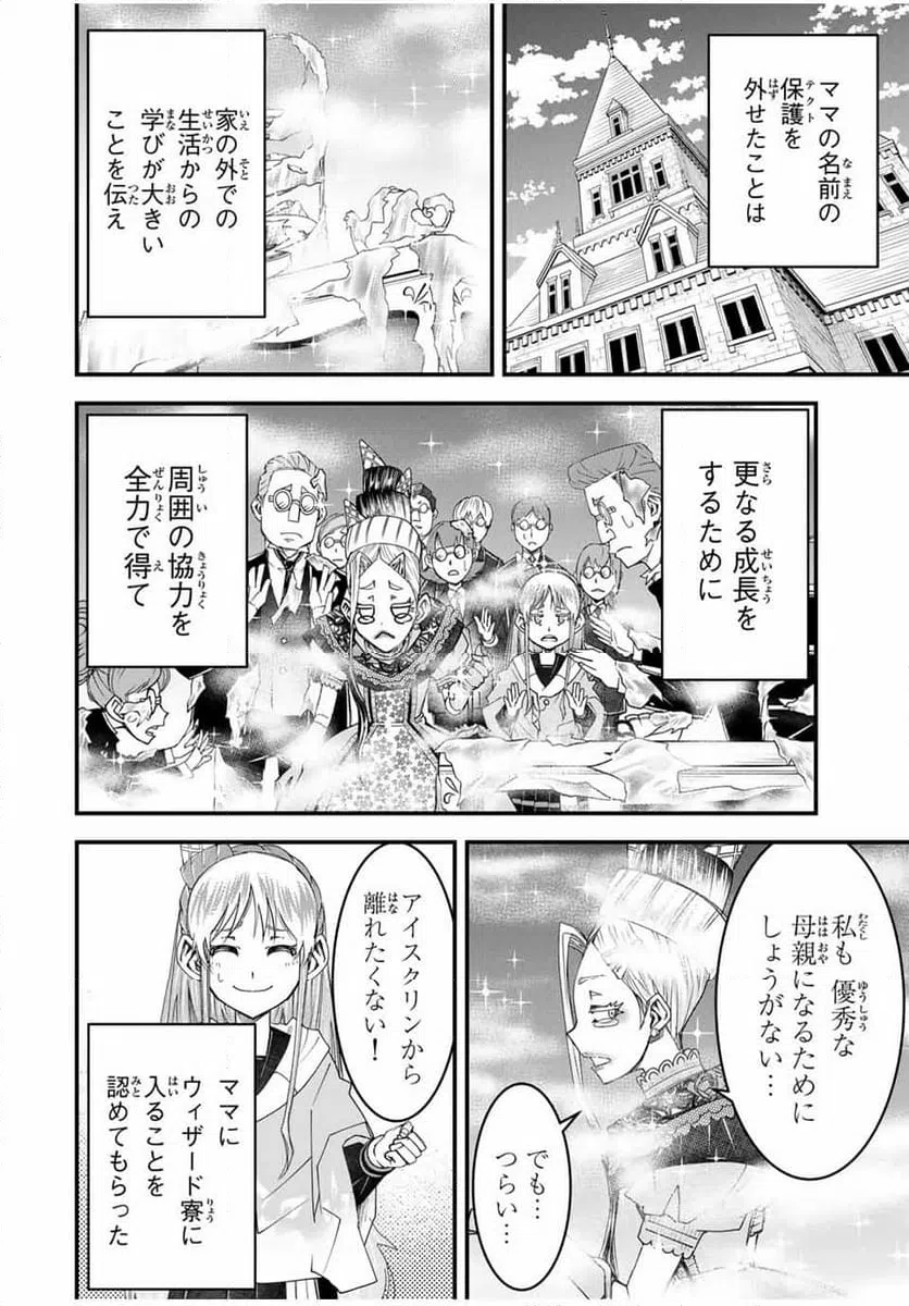 ページ 12 — 第21話