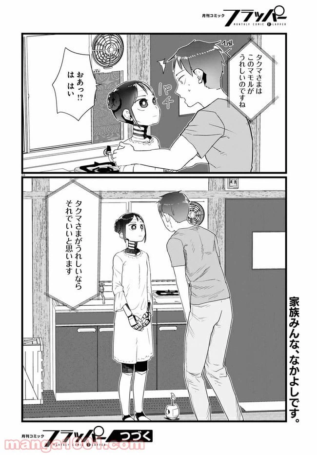 ページ 6 — 第15.3話