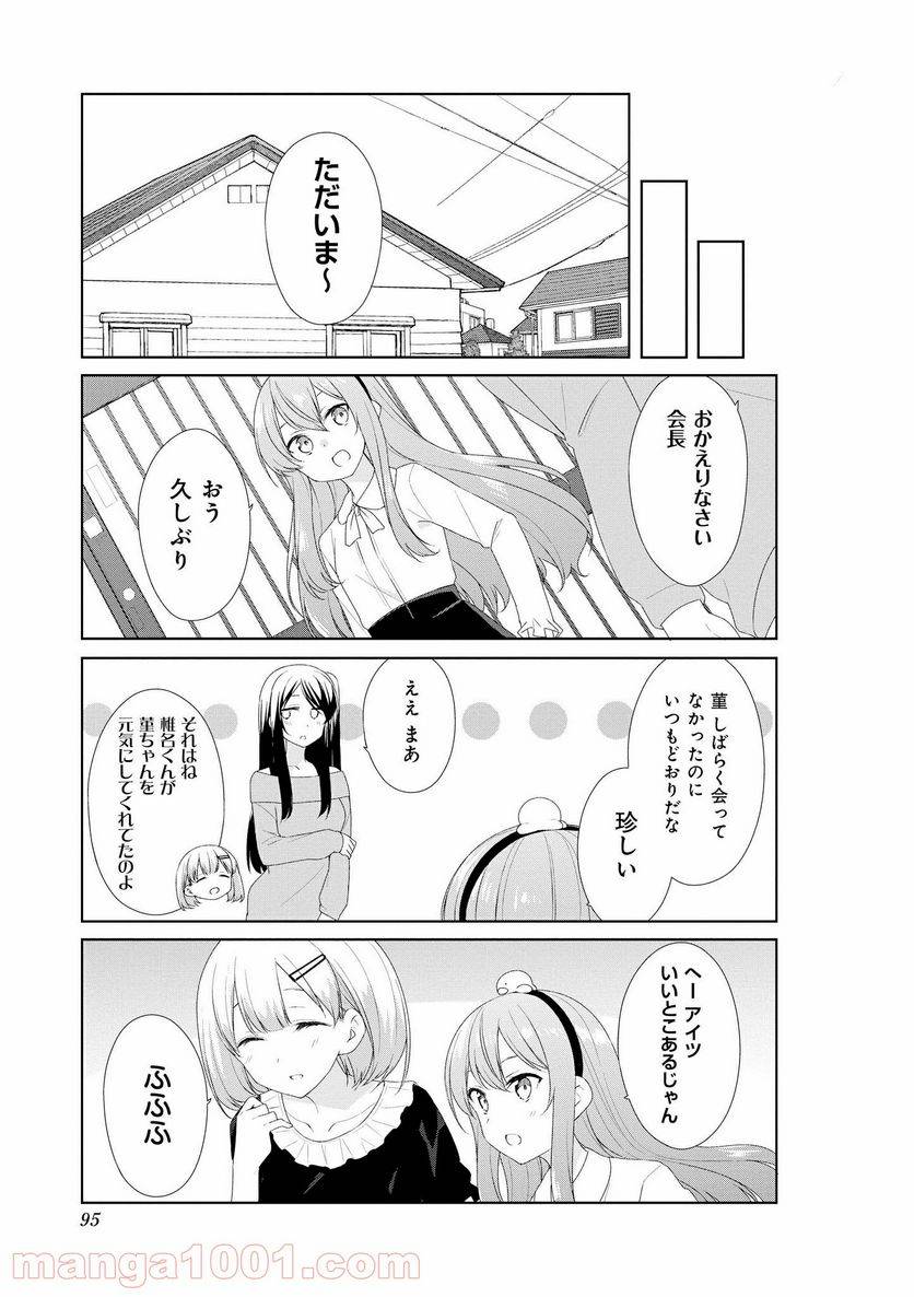 ページ 13 — 第58話