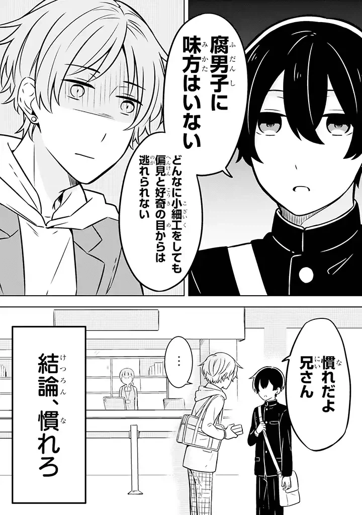 ページ 7 — 第2話