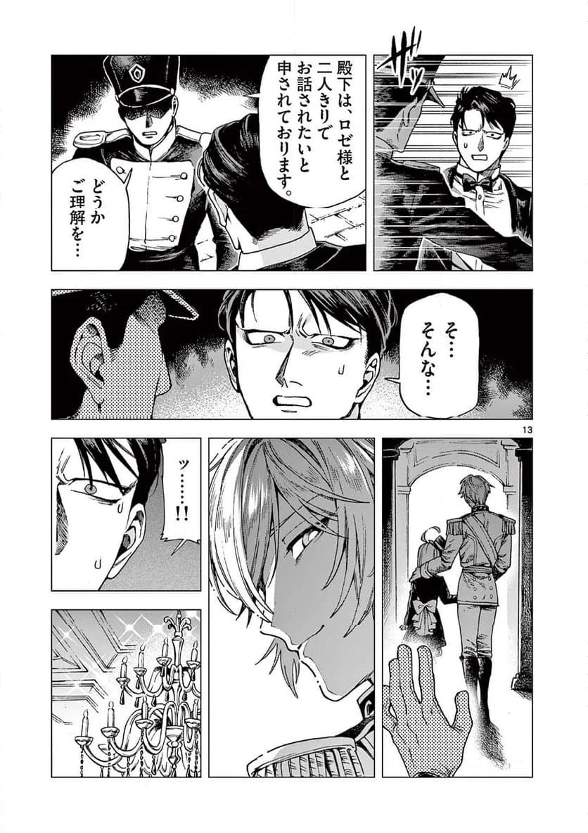 ページ 13 — 第13話