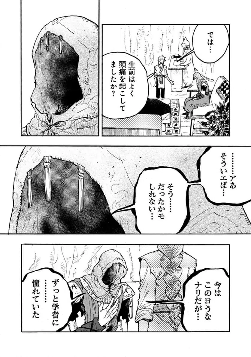 ページ 8 — 第3話