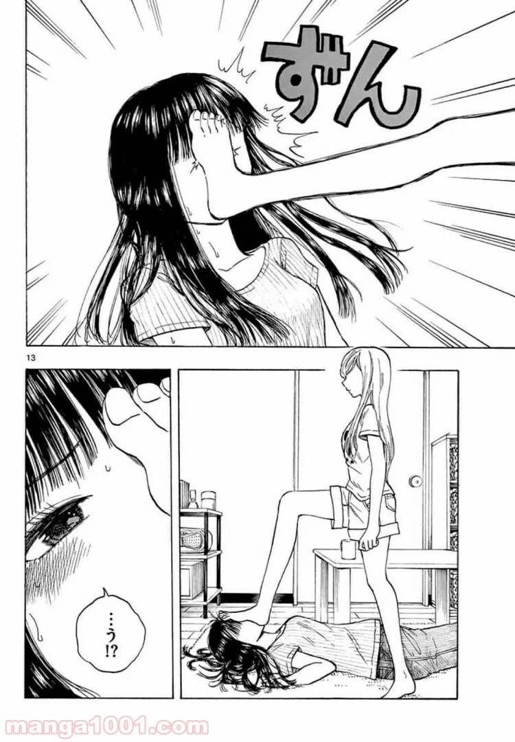 ページ 13 — 第11話