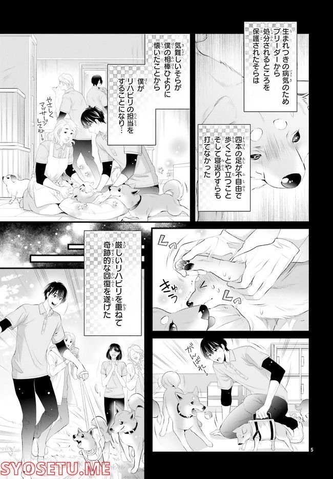 ページ 5 — 第5.1話