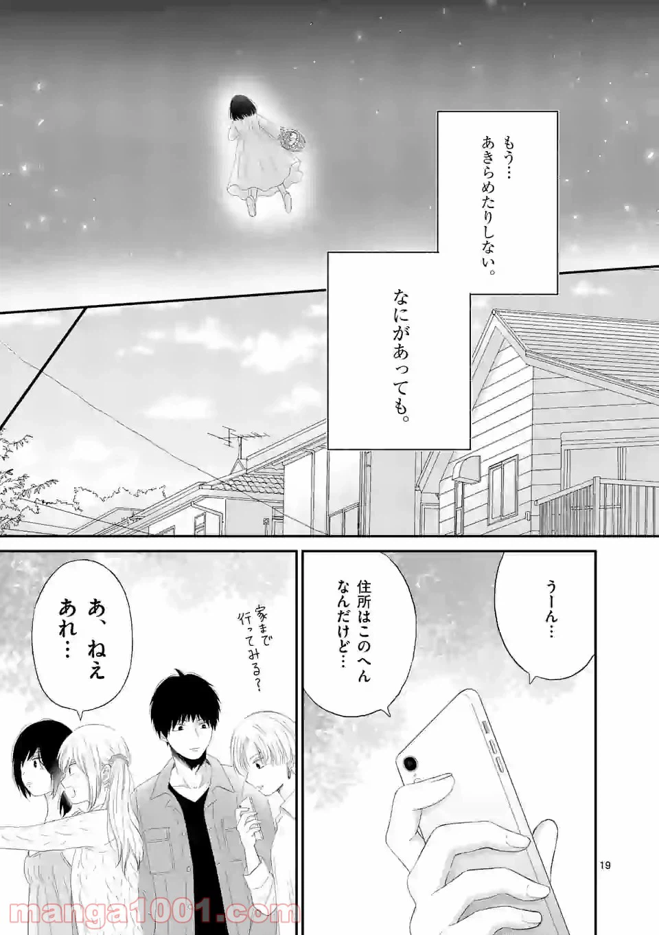 ページ 19 — 第46話