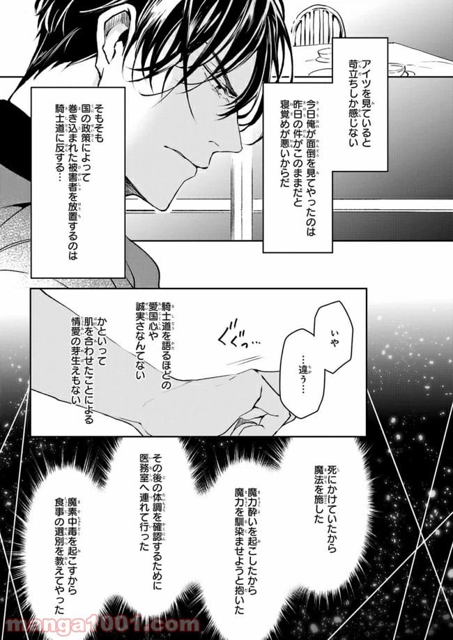 ページ 13 — 第9話