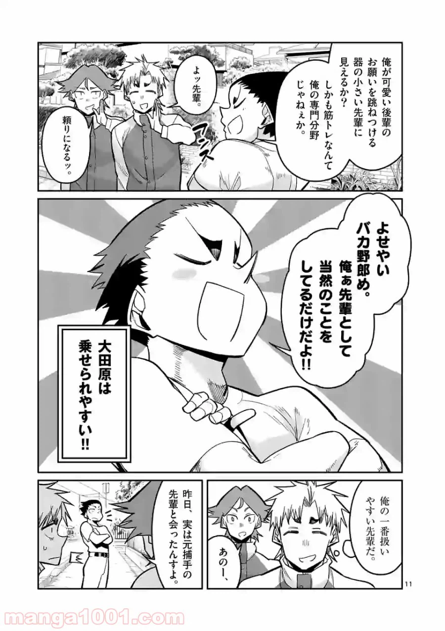ページ 11 — 第14話