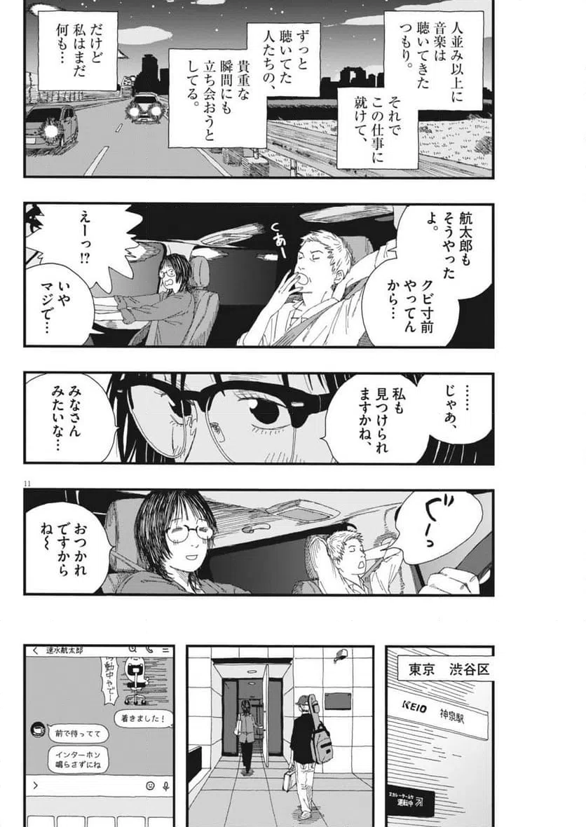 ページ 11 — 第54話