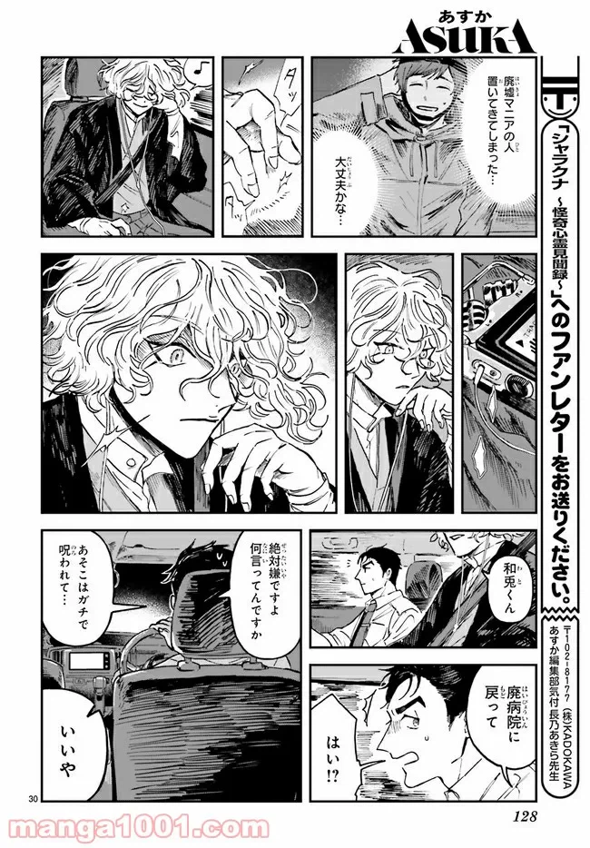 ページ 4 — 第2.6話