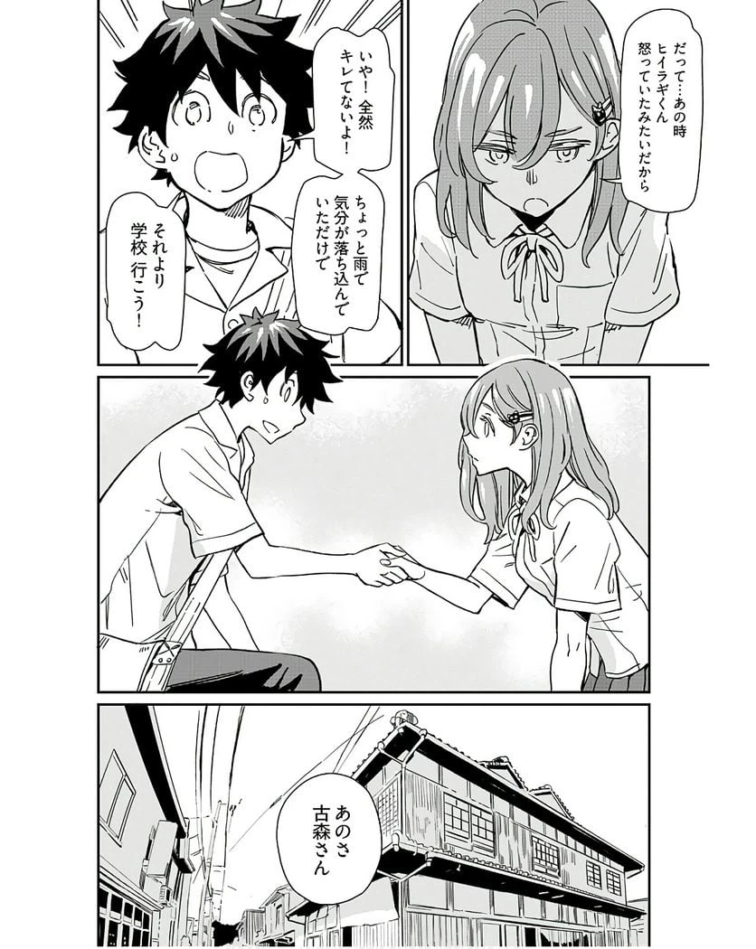 ページ 4 — 第30話