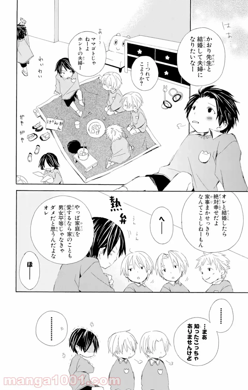 ページ 8 — 第9話