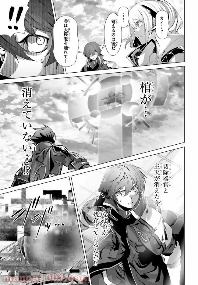 ページ 17 — 第28話