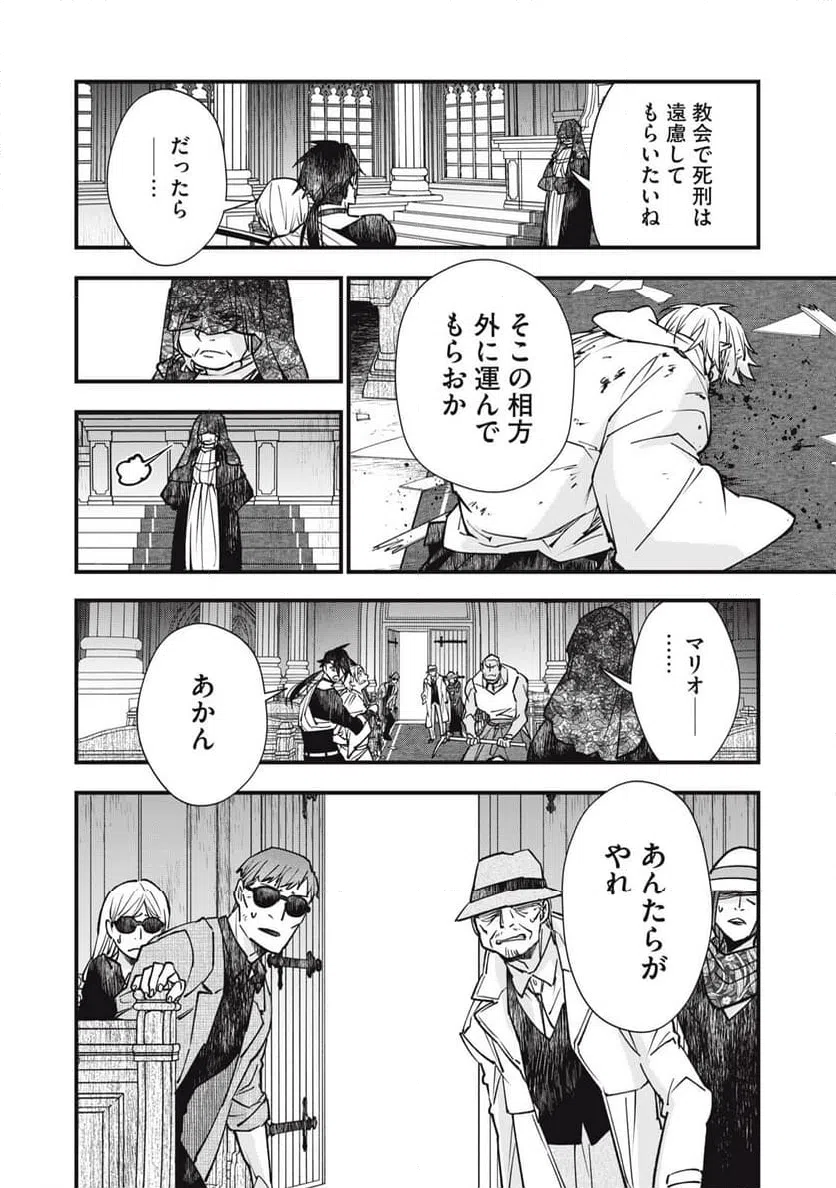 ページ 18 — 第23話