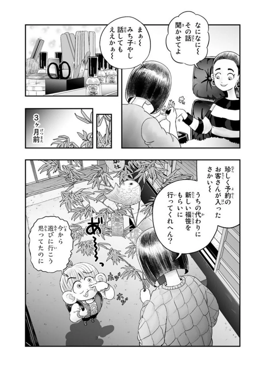 ページ 6 — 第10.1話
