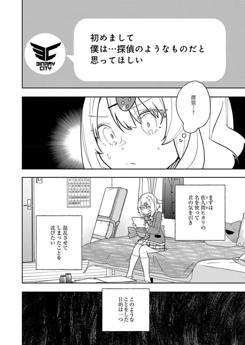 ページ 22 — 第5話