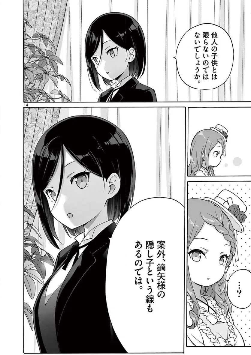 ページ 6 — 第22.2話