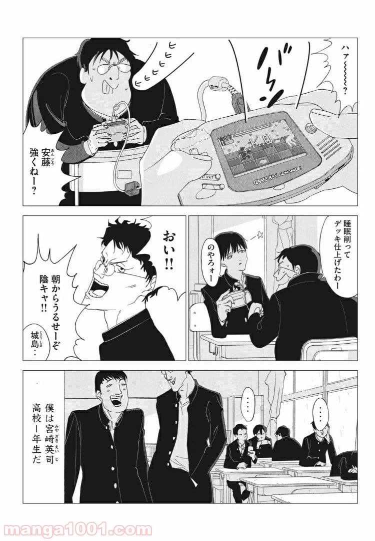ページ 6 — 第1話
