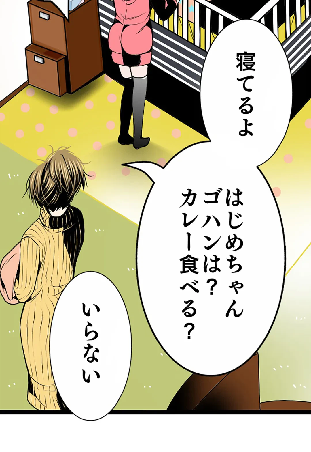 ページ 4 — 第74話