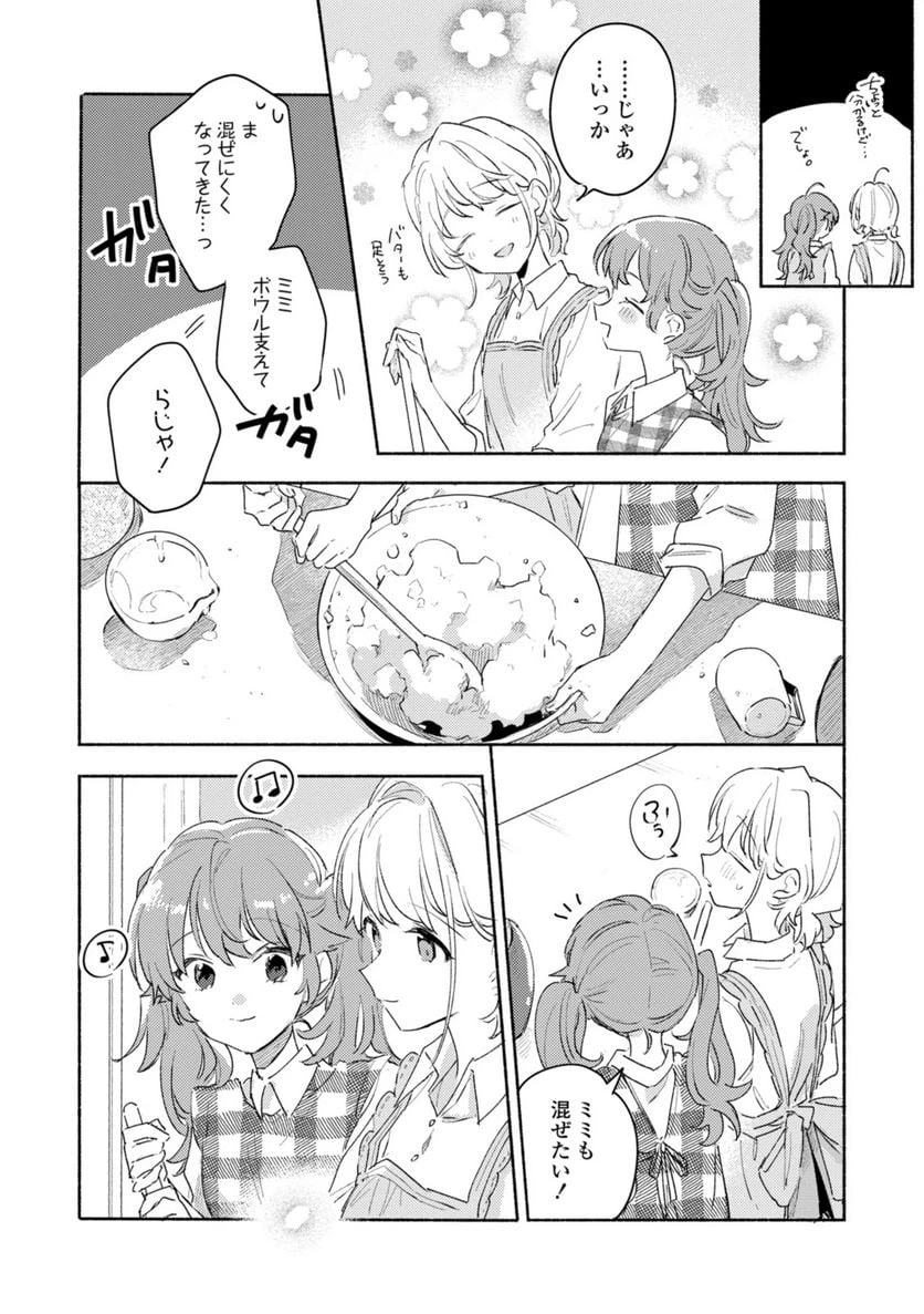 ページ 12 — 第27.1話
