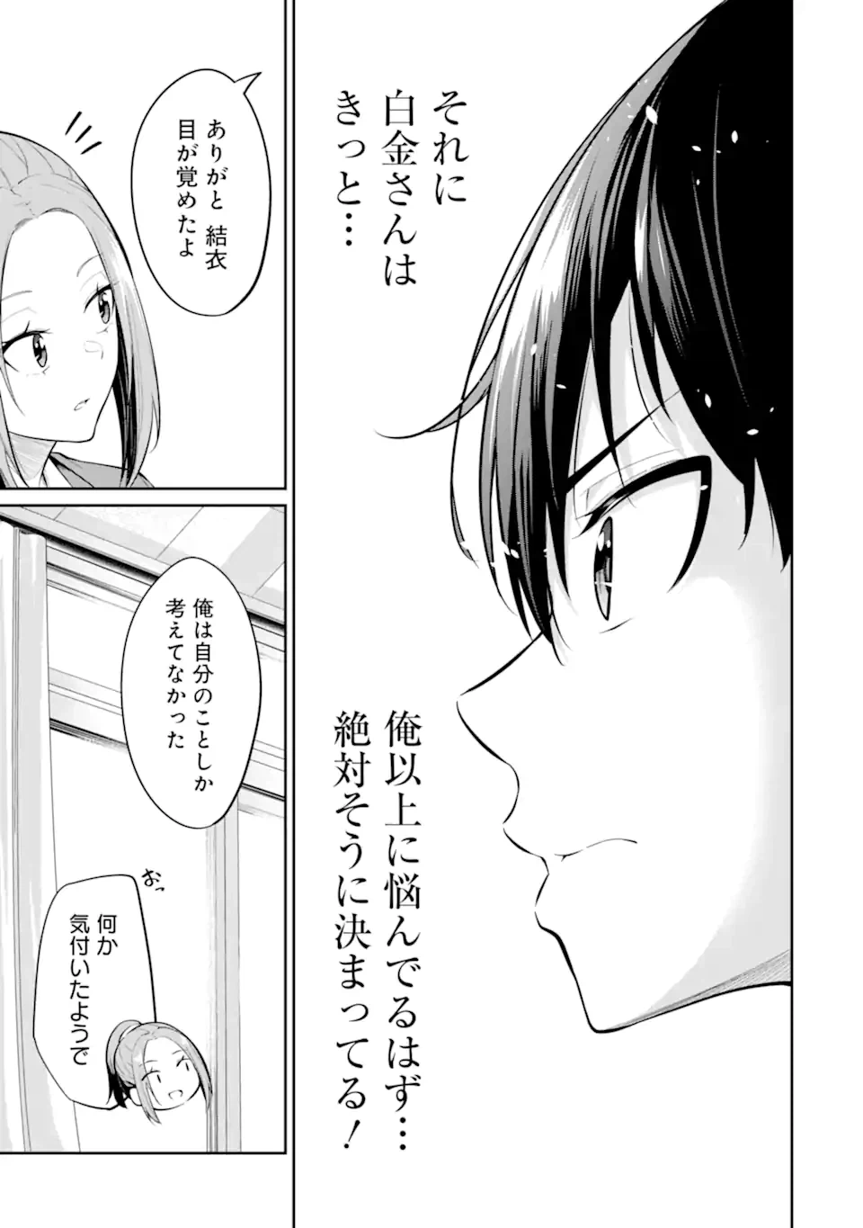 ページ 7 — 第9.1話