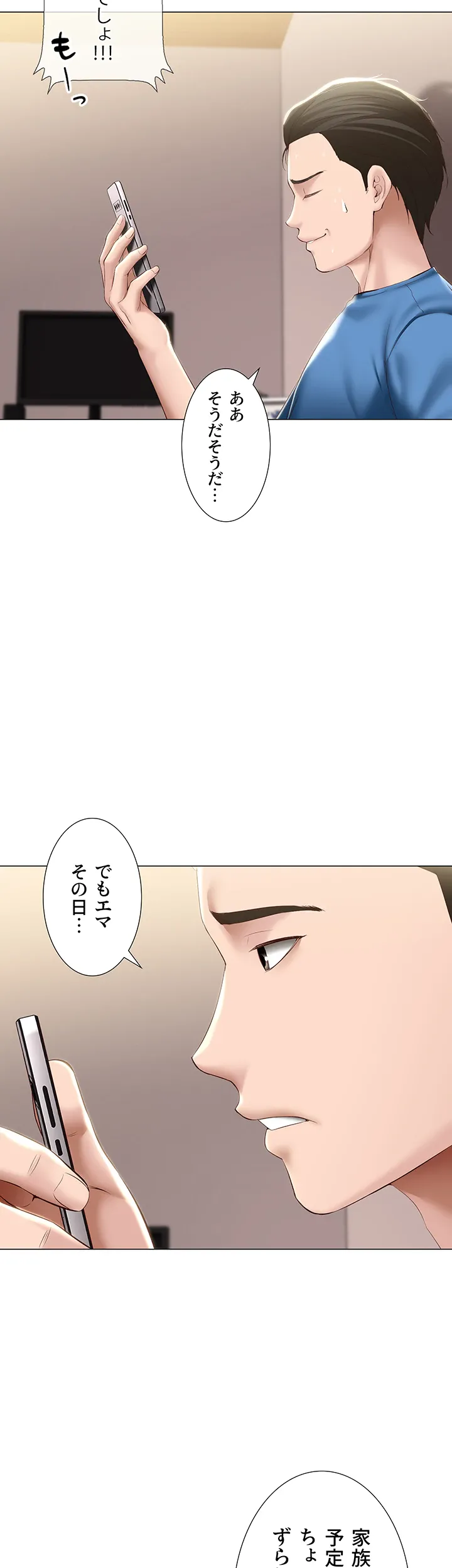 ページ 23 — 第69話