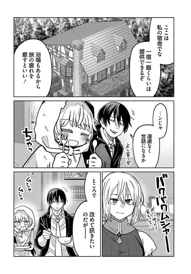 ページ 4 — 第6.1話