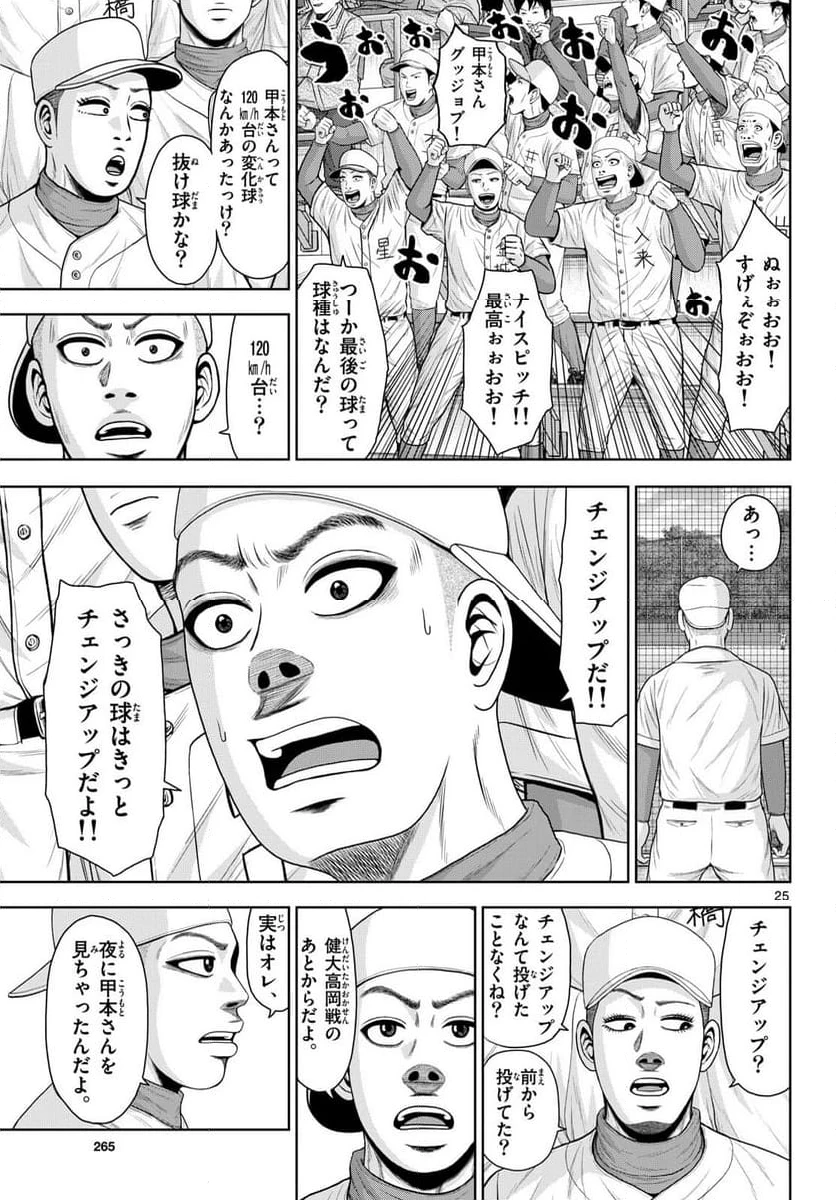 ページ 25 — 第28話