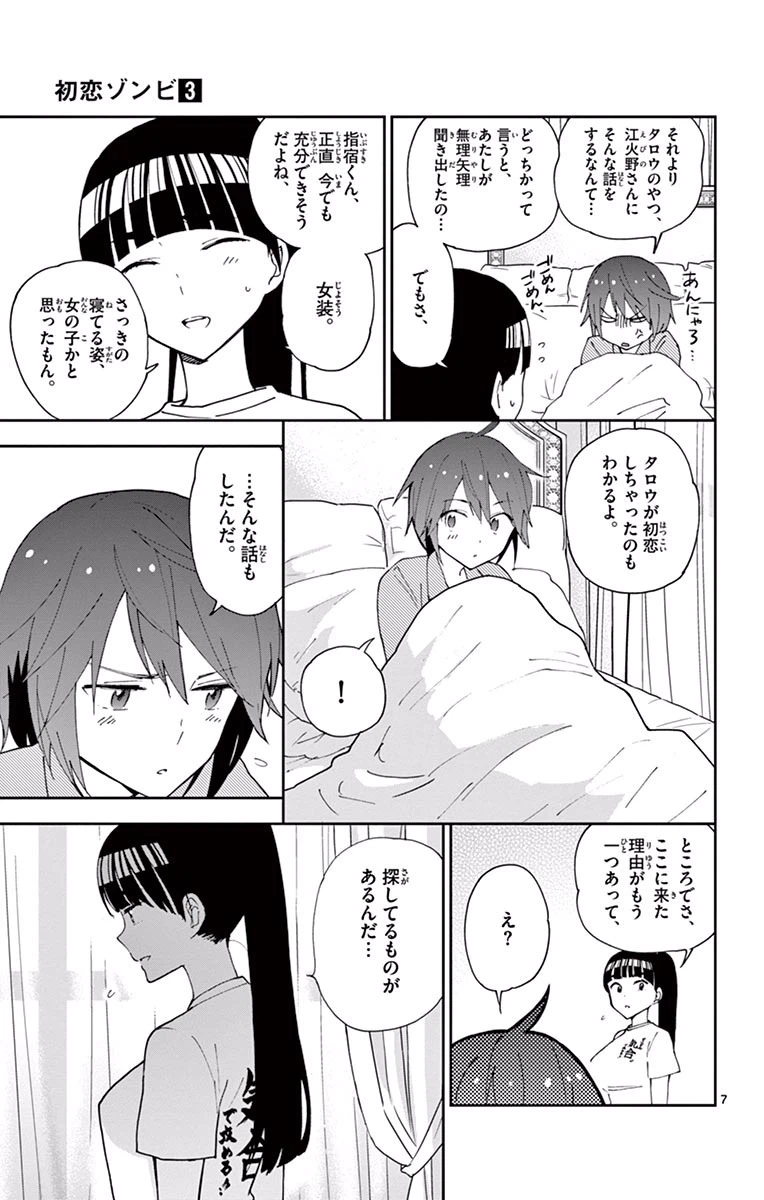 ページ 7 — 第21話