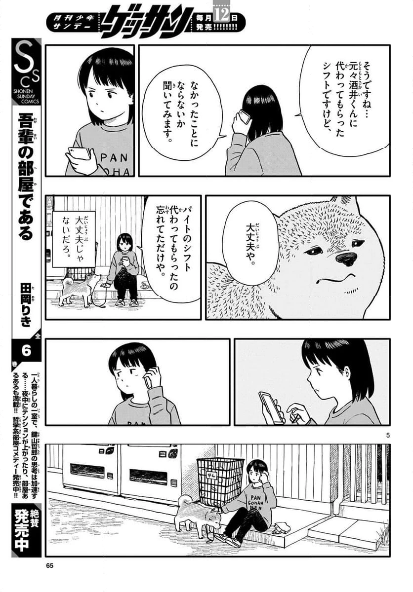 ページ 5 — 第46話