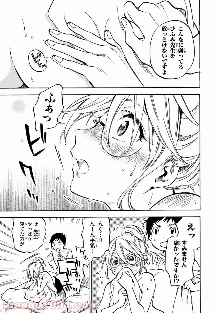 ページ 9 — 第7話