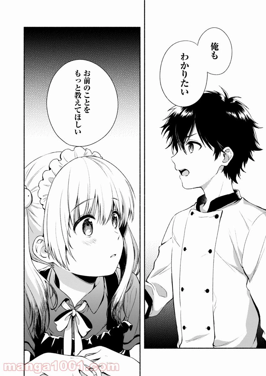 ページ 31 — 第1話