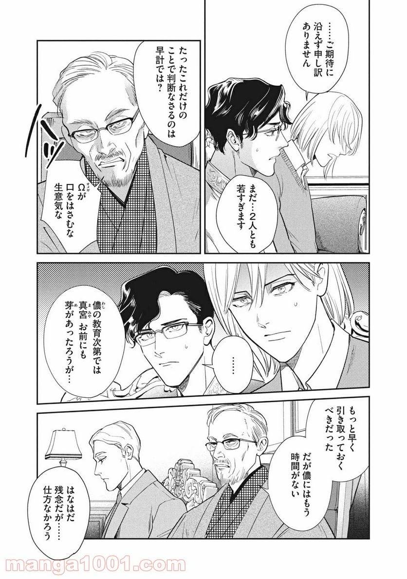 ページ 5 — 第16.1話
