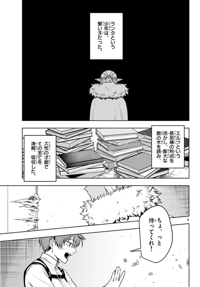 ページ 3 — 第35話