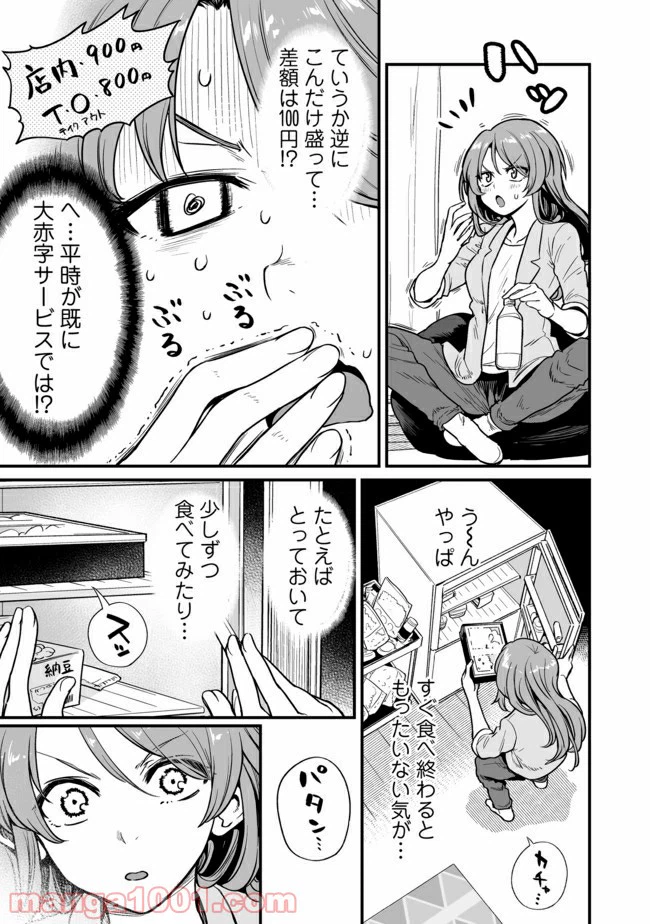 ページ 3 — 第15話