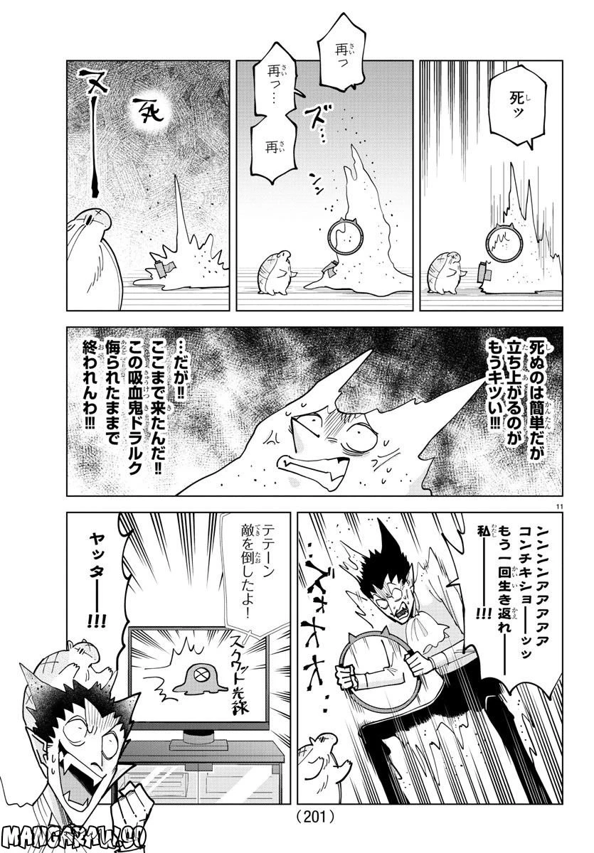 ページ 11 — 第318話