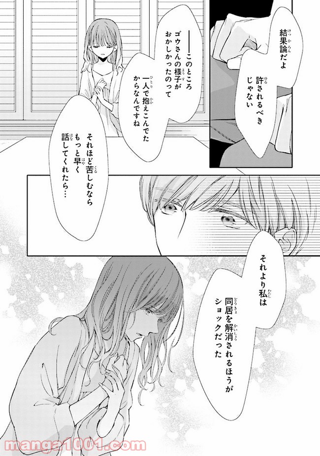 ページ 17 — 第7話