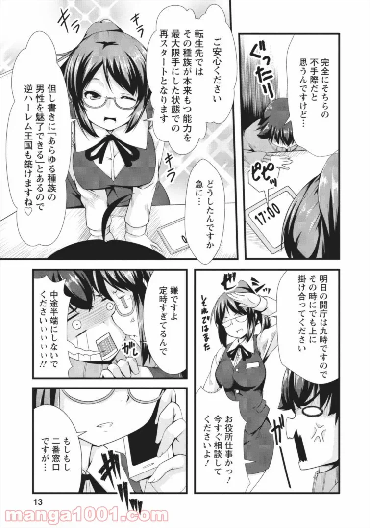 ページ 13 — 第1話