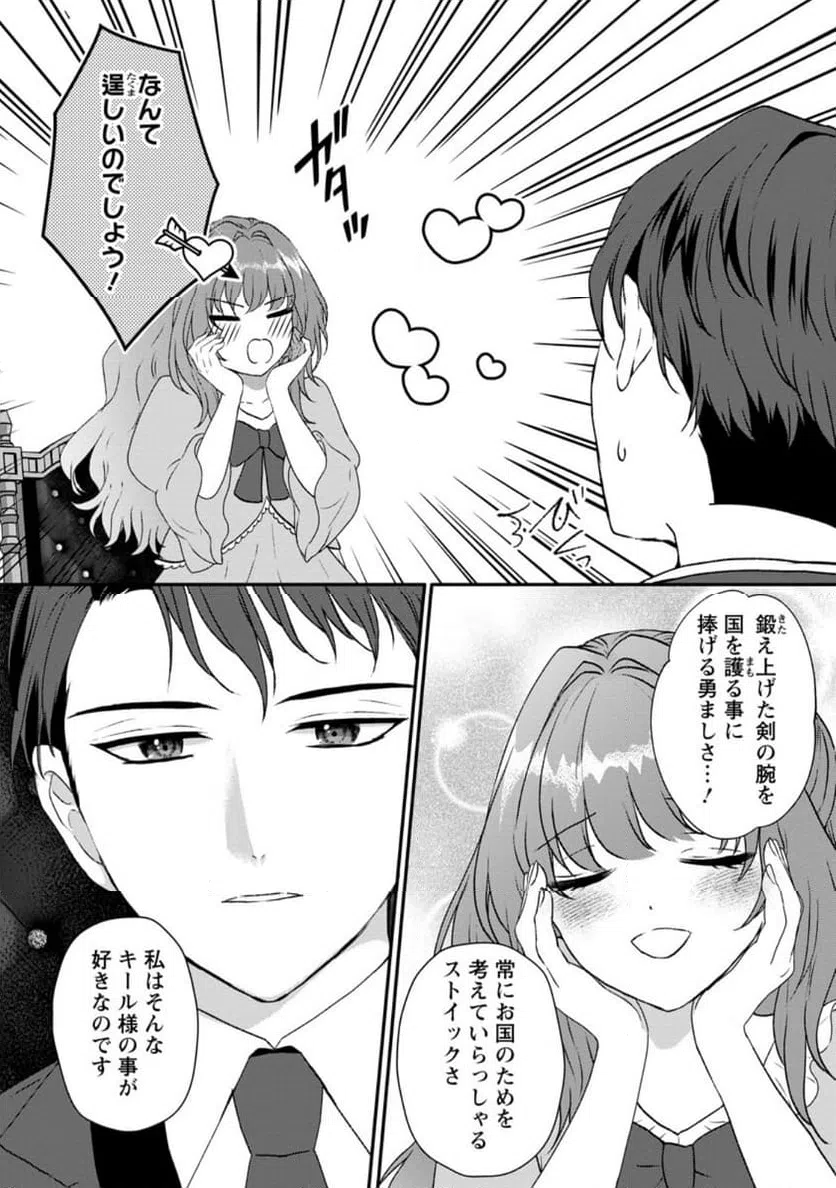 ページ 9 — 第2.1話