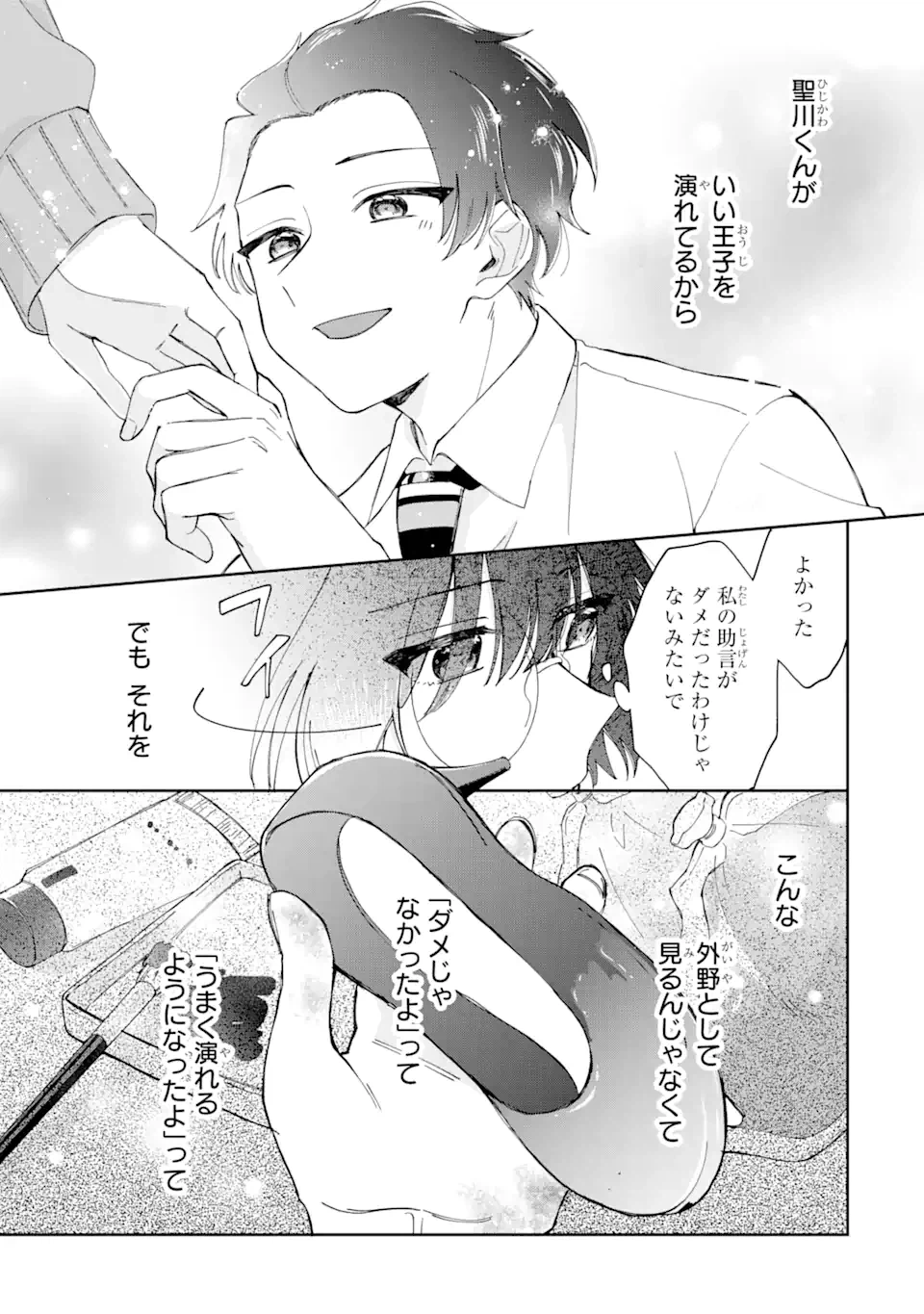 ページ 13 — 第10.1話
