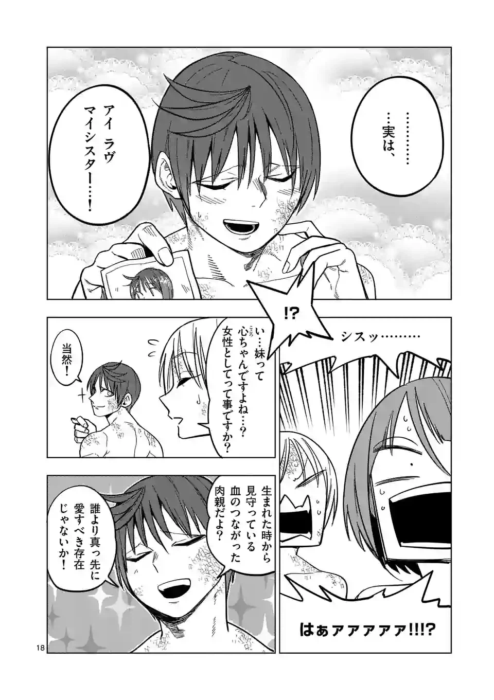 ページ 18 — 第62話