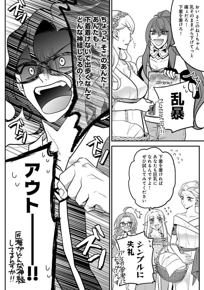 ページ 8 — 第6.1話